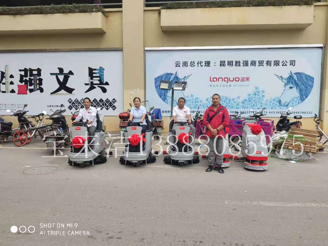 寶來潔貝納特駕駛式洗地機(jī)手推式洗地機(jī)交付云南俊發(fā)物業(yè)昆明新螺螄灣項(xiàng)目一期二期內(nèi)場日常保潔正式服役。