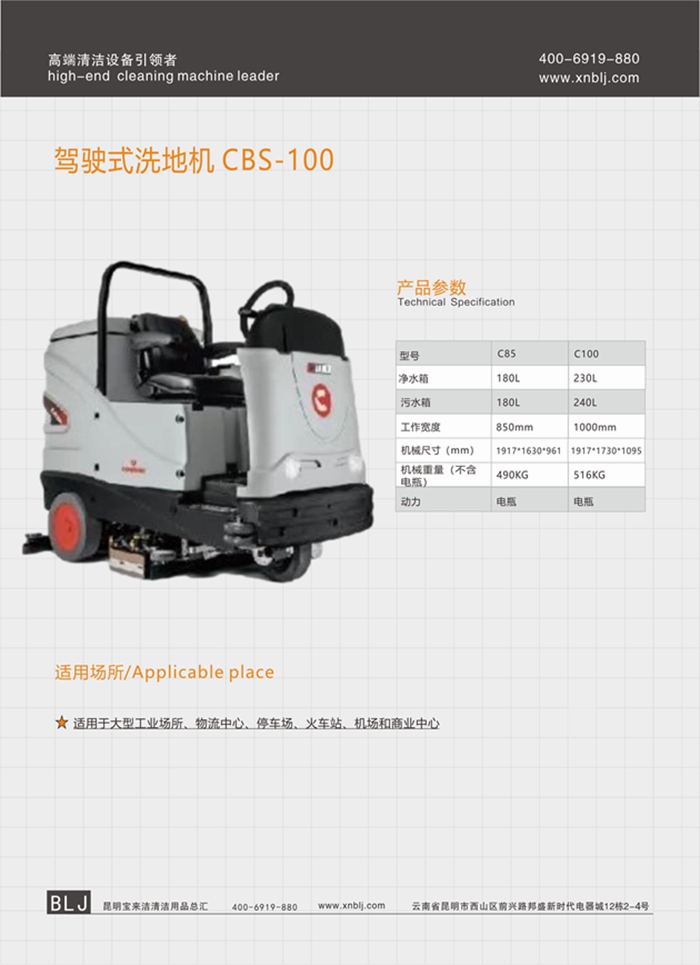 科邁柯大型駕駛式洗地機(jī)