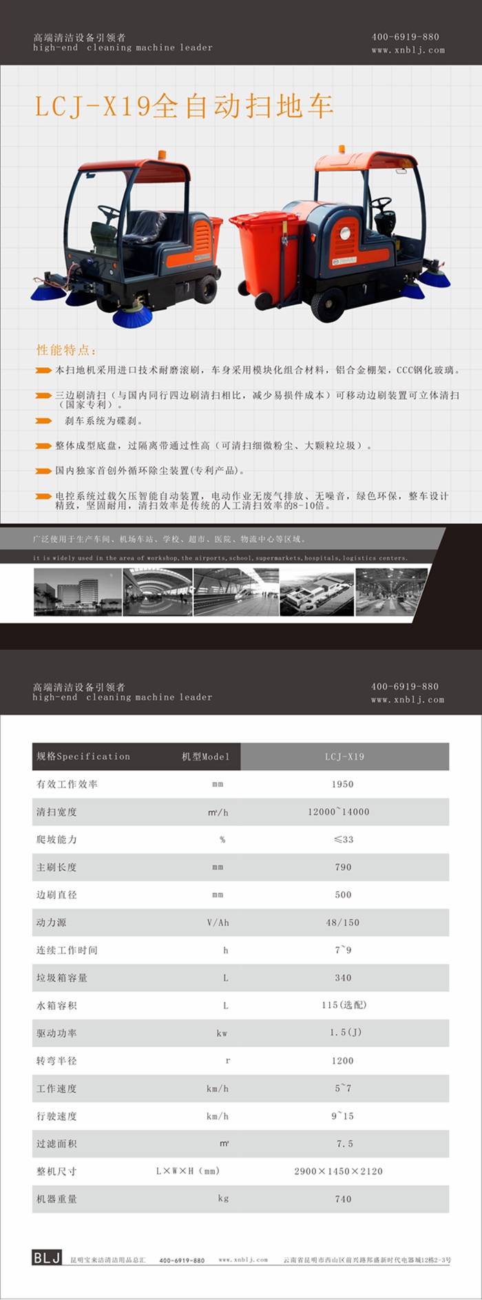 路馳潔X19D純電動(dòng)掃地車(chē)