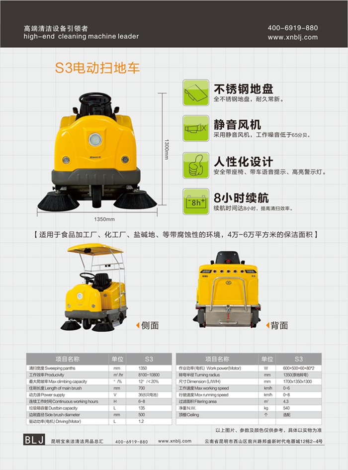 Gemei Catalog電動(dòng)掃地車(chē)S3