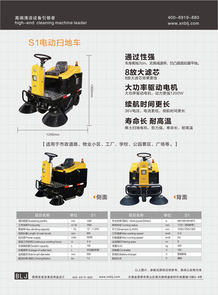 Gemei Catalog電動(dòng)掃地車S1