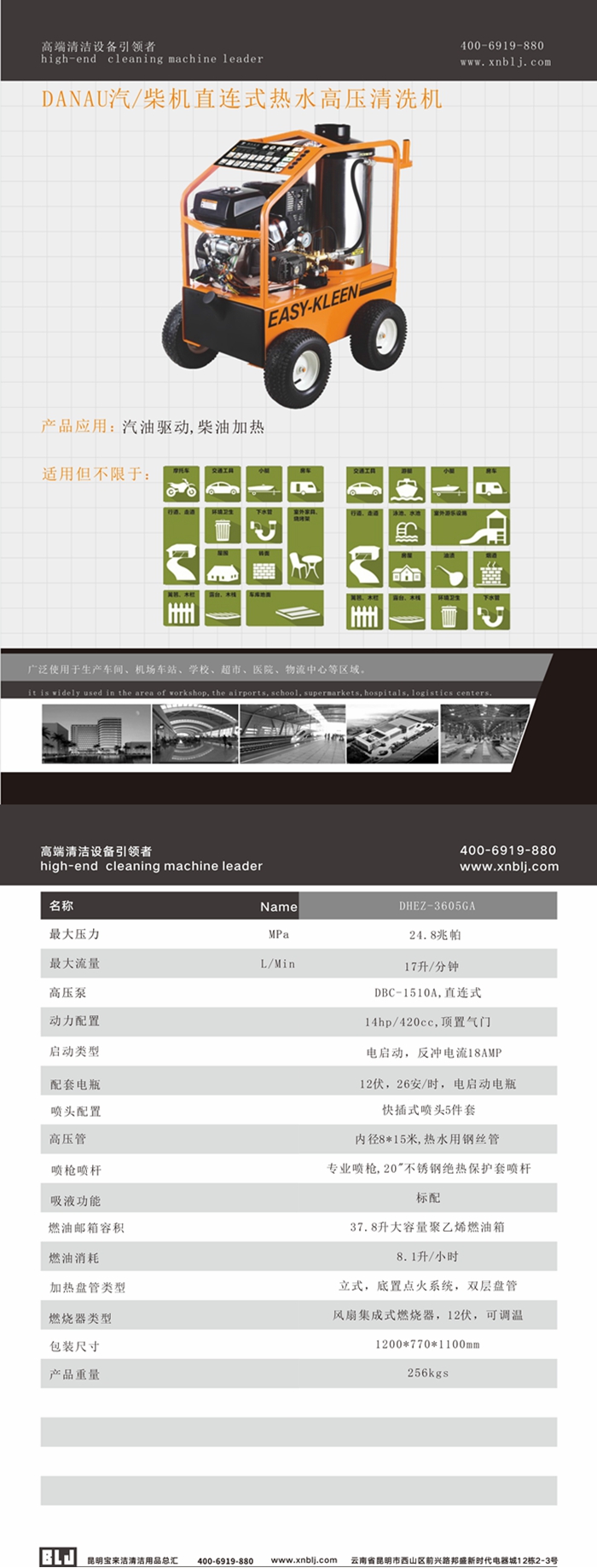 DANAU汽/柴機直連式熱水高壓清洗機