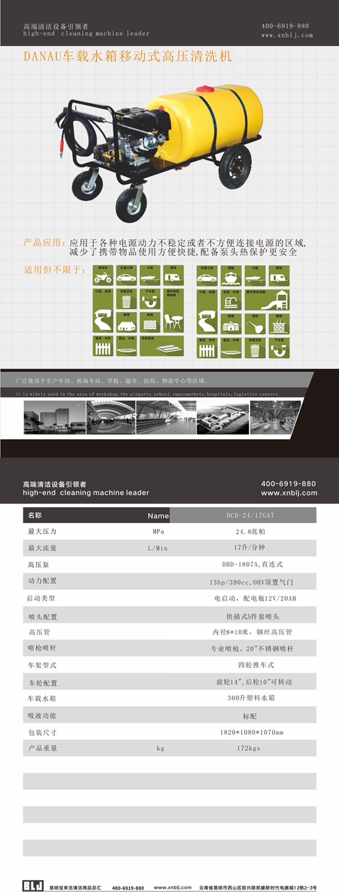 DANAU車載水箱移動(dòng)式冷水高壓清洗機(jī)
