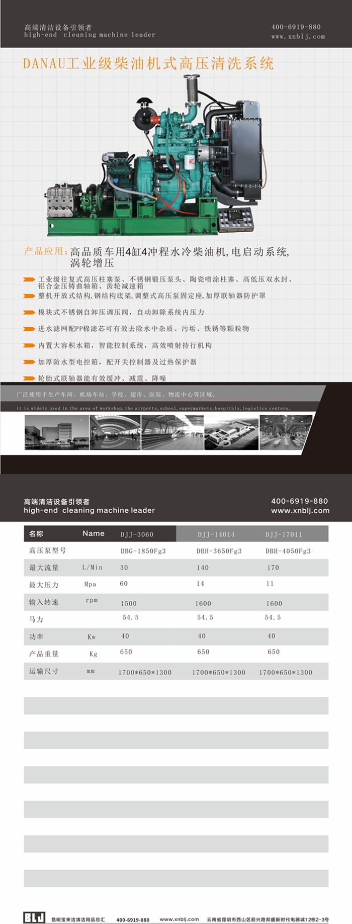 DANAU工業(yè)級柴油機式高壓清洗系統(tǒng)