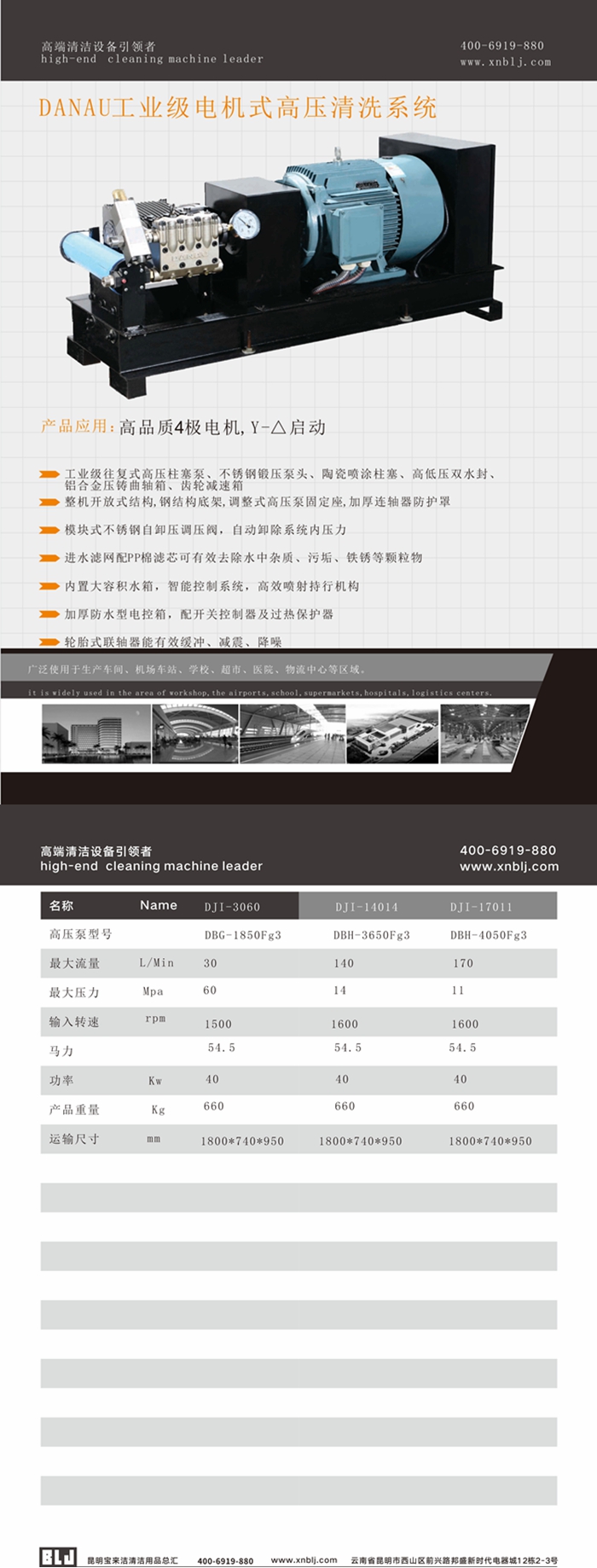 DANAU工業(yè)級電機(jī)式高壓清洗系統(tǒng)