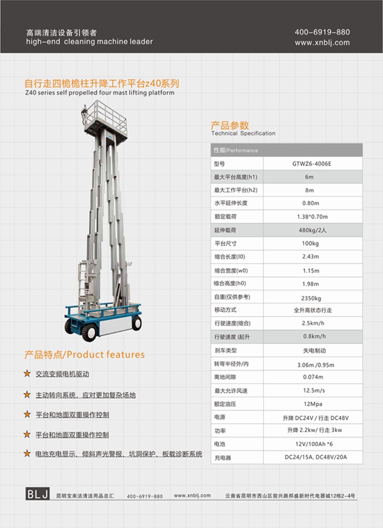 云南寶來潔自行走四桅桅柱升降工作平臺(tái)z40系列