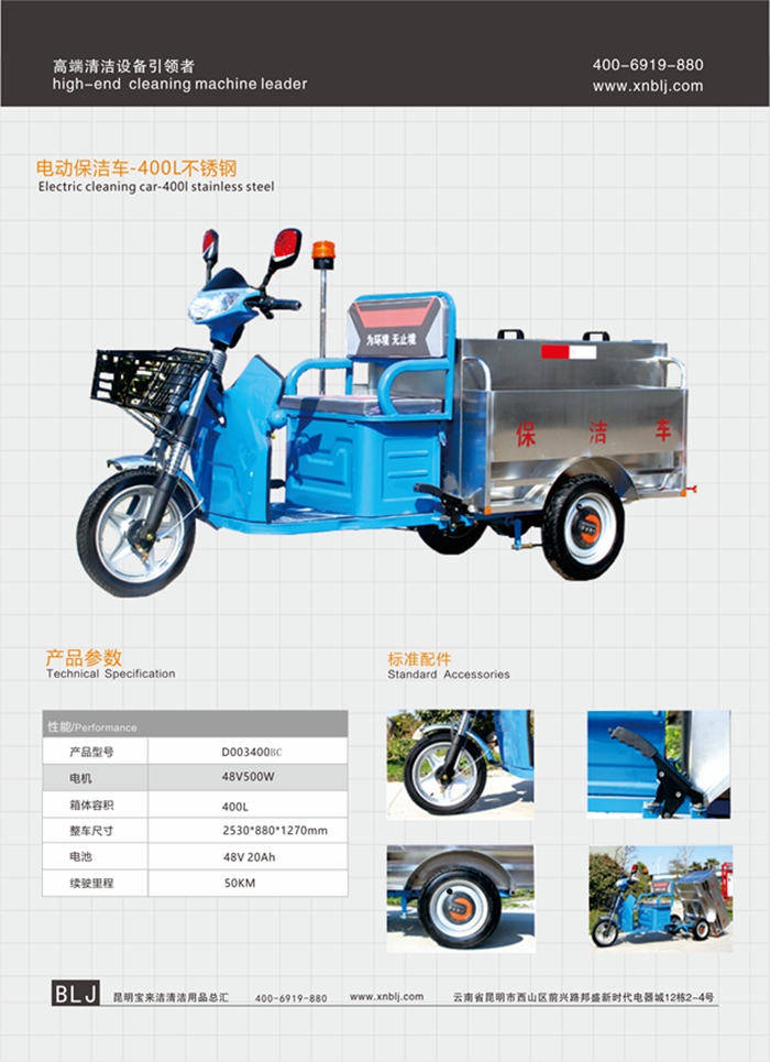 電動保潔車-400L不銹鋼