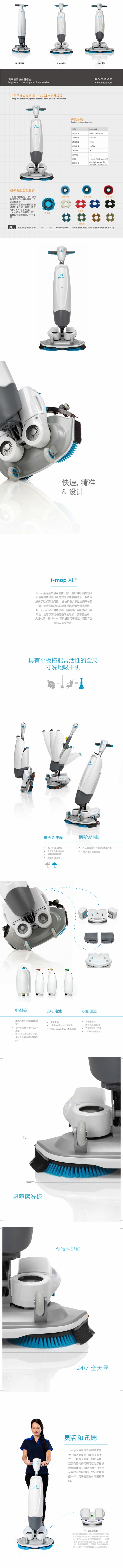 小型手推式洗地機i-mop XL電池升級版