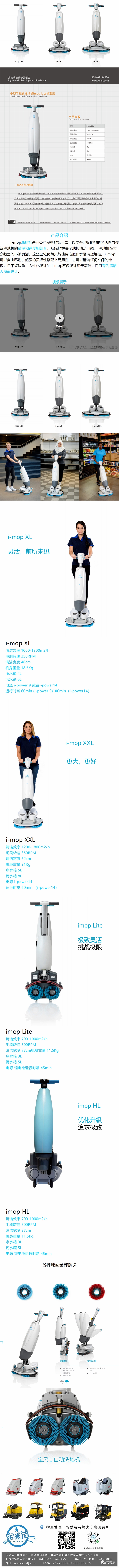 小型手推式洗地機(jī)imop Lite標(biāo)準(zhǔn)版