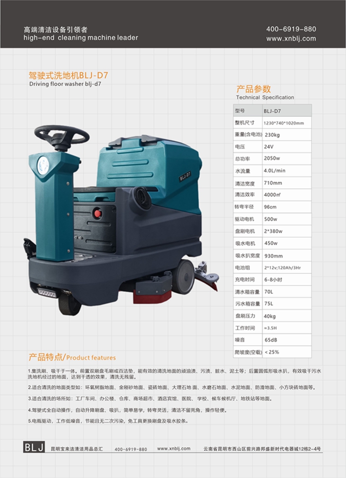 云南寶來潔駕駛式洗地機BLJ-D7 鋰電池駕駛式洗地機 車間工廠洗地機