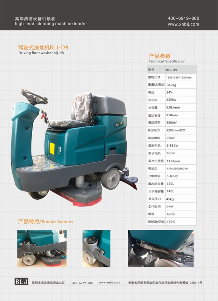 云南寶來潔駕駛式洗地機(jī)BLJ-D9 駕駛式自動(dòng)洗地機(jī) 超市商場(chǎng)車庫洗地機(jī)價(jià)格