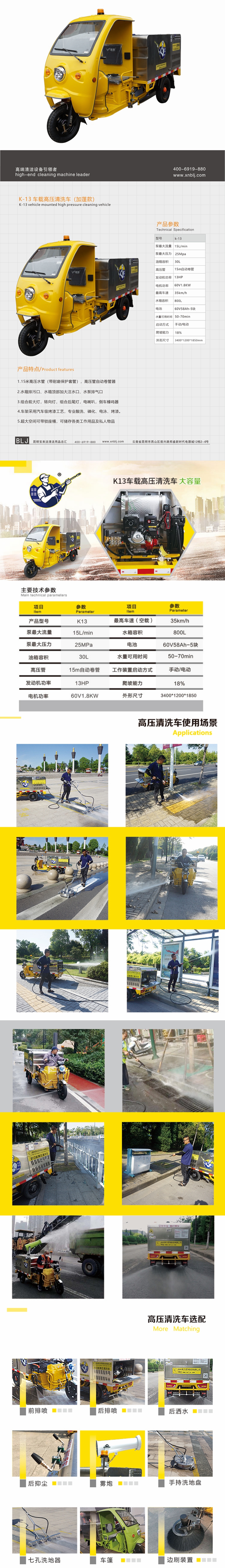 車載三輪高壓清洗車k-13（加蓬款）