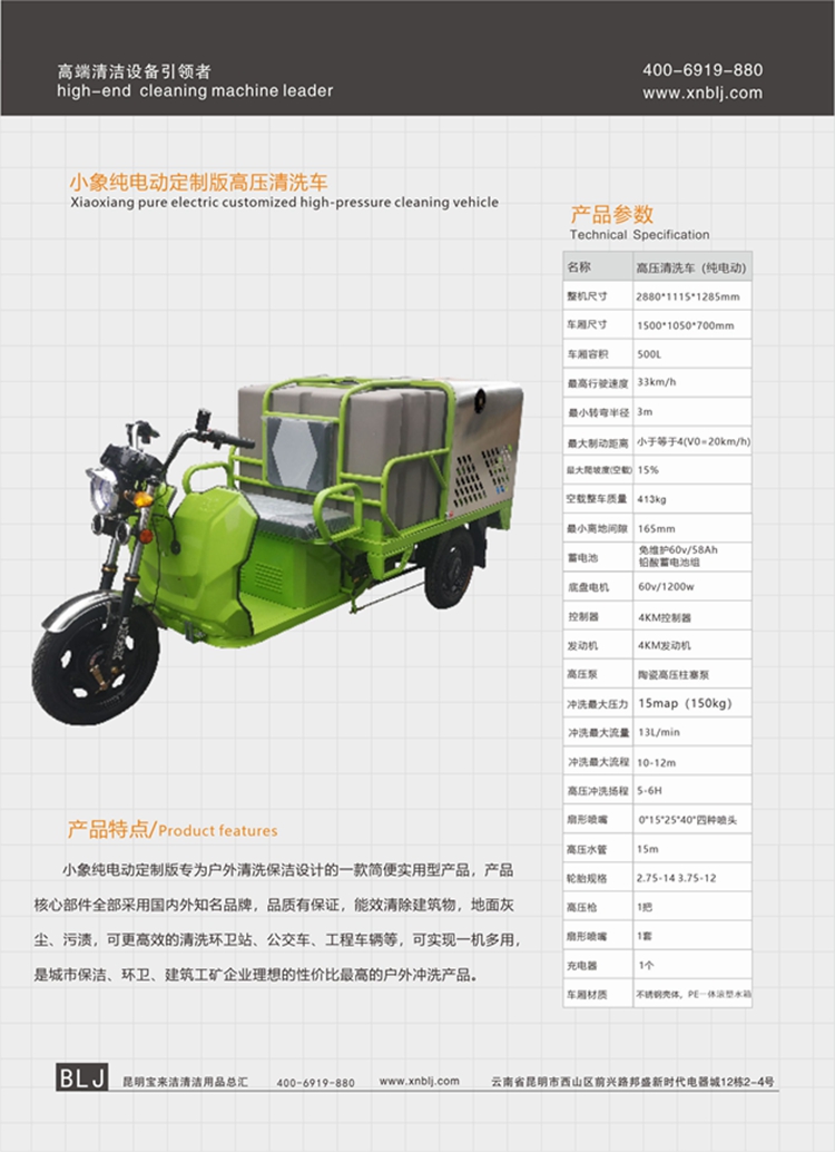 小象純電動(dòng)定制版高壓清洗車