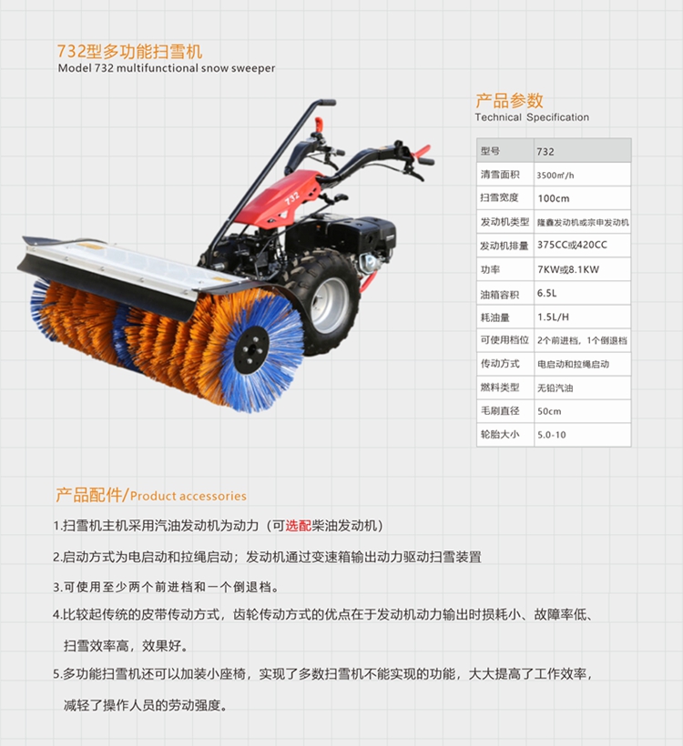 732型多功能掃雪機