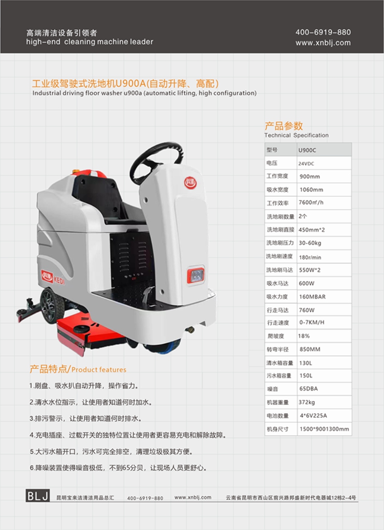 駕駛式洗地機(jī)U900A (自動(dòng)升降、高配）
