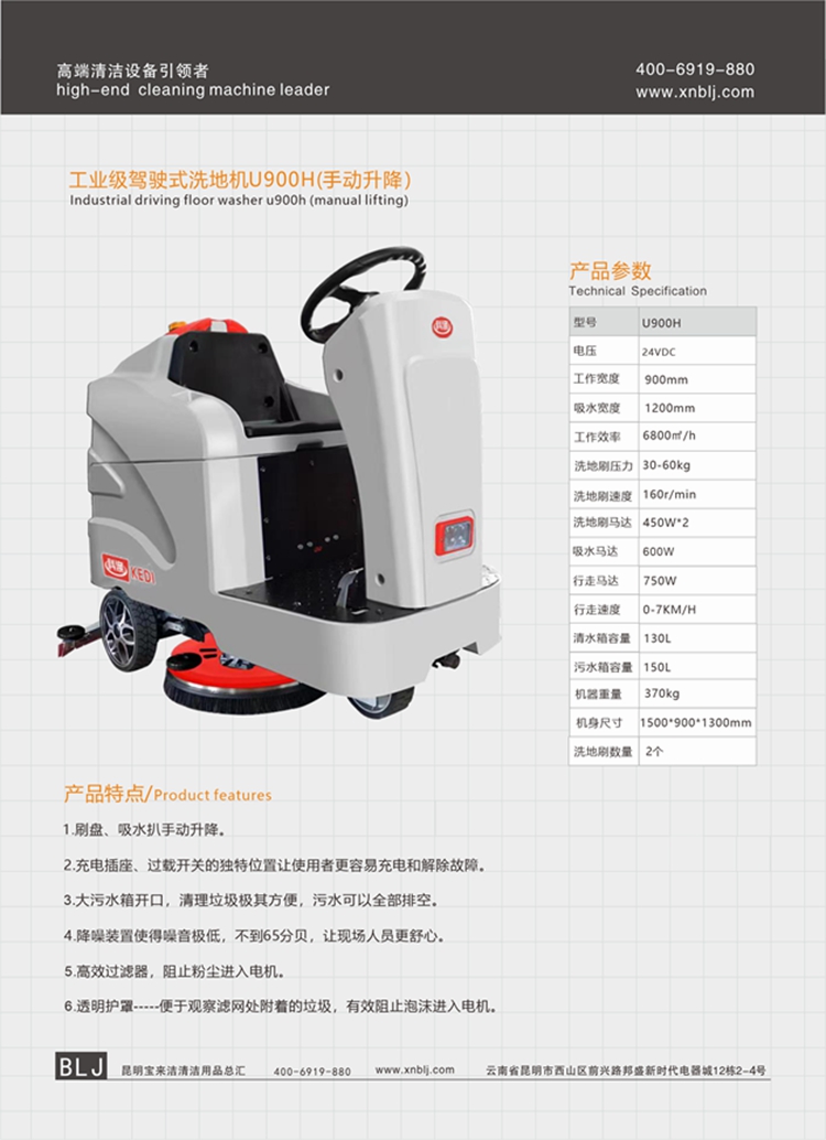 駕駛式洗地機(jī)U900H(手動升降）