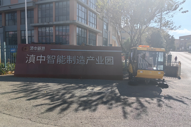 寶來潔（格美）駕駛式電動掃地車S10交機昆明滇中智能產(chǎn)業(yè)園街道清潔