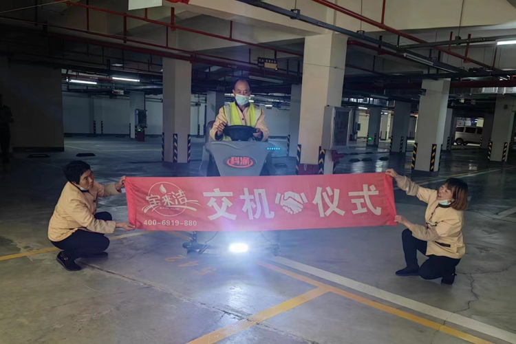 云南昆明寶來潔洗地機KD860 清潔效率6500㎡/h 服務物業(yè)小區(qū)地下停車場保潔 