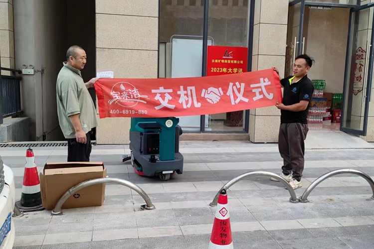 云南昆明寶來潔駕駛式洗地機BLJ-D6交機物業(yè)小區(qū)房子裝修后瓷磚地面灰塵的清掃