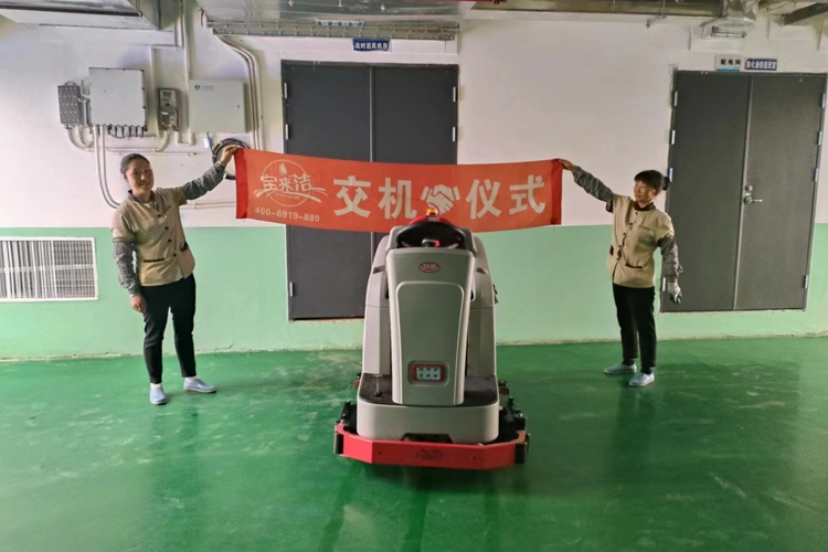 科滌鋰電池大型駕駛式洗地機(jī)星輝麗苑小區(qū)服務(wù)保潔