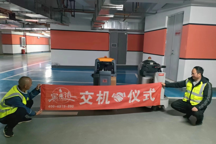 云南寶來(lái)潔駕駛式洗地機(jī)-提高清潔效率-降低清潔成本