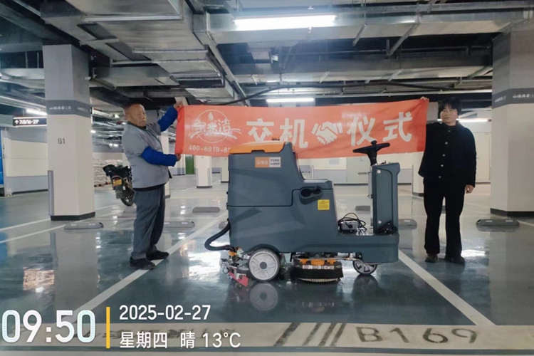 云南昆明寶來潔絮實駕駛式雙刷洗地機FCHS Sa660 寫字樓地下停車場保潔