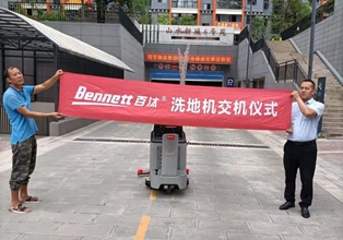 云南昆明寶來(lái)潔交機(jī)貝納特Ranger660b駕駛式洗地機(jī)交機(jī)培訓(xùn)正式服役于怒江小區(qū)地下車(chē)庫(kù)公區(qū)保潔