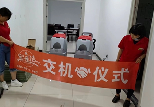 云南寶來潔（貝納特）手推式洗地機交機basic 510b 駕駛式洗地機R660B交機紅河石屏縣醫(yī)院保潔