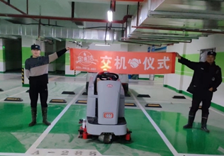 寶來(lái)潔（科滌）U800R滾刷洗地機(jī)駕駛式洗地機(jī)在物業(yè)地下停車(chē)場(chǎng)的應(yīng)用