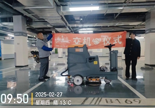 云南昆明寶來(lái)潔絮實(shí)駕駛式雙刷洗地機(jī)FCHS Sa660 寫(xiě)字樓地下停車(chē)場(chǎng)保潔